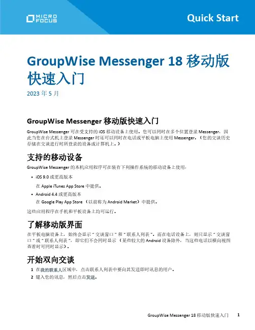groupwise messenger 18 移动版快速入门说明书