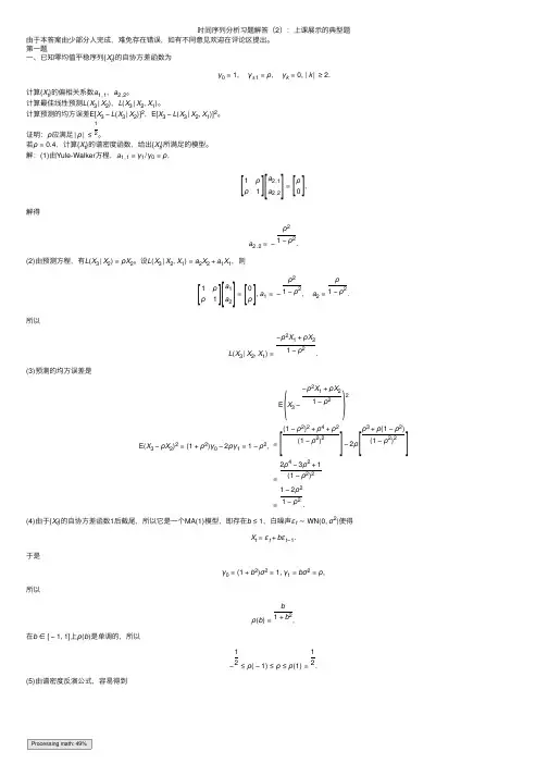 时间序列分析习题解答（2）：上课展示的典型题