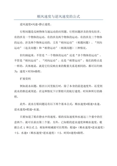 顺风速度与逆风速度的公式
