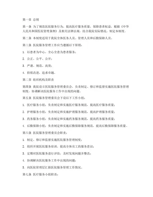 医院服务管理制度及职责