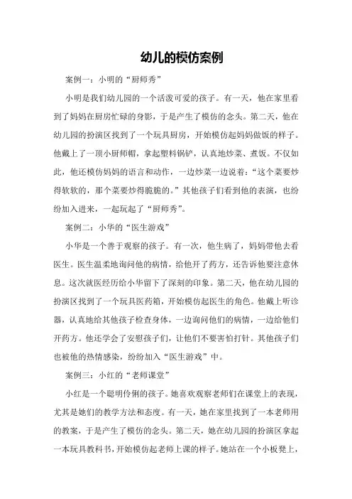 幼儿的模仿案例