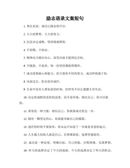 励志语录文案短句