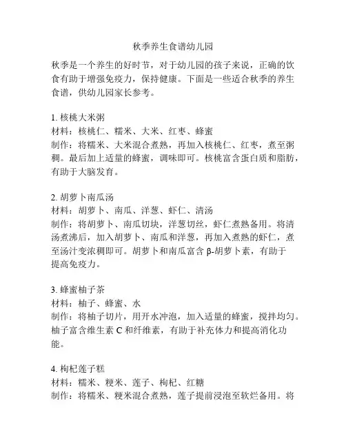 秋季养生食谱幼儿园