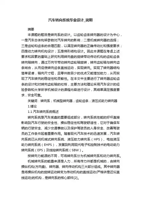 汽车转向系统毕业设计_说明