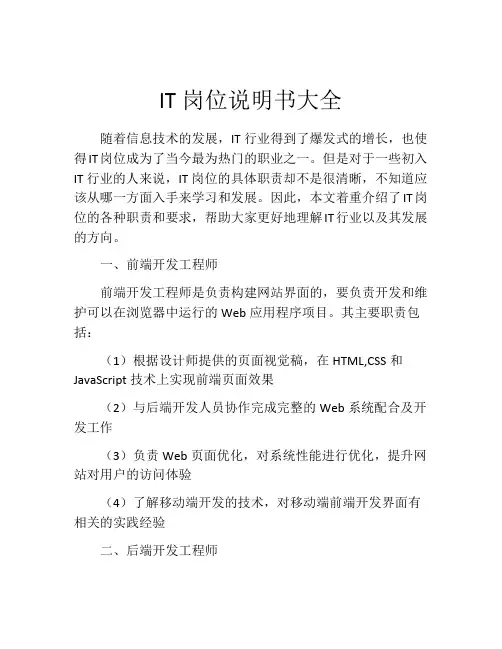IT岗位说明书大全