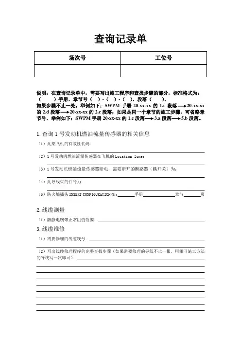 2017 技能大赛 高职 正式赛卷 飞机发动机拆装调试与维修 查询记录单