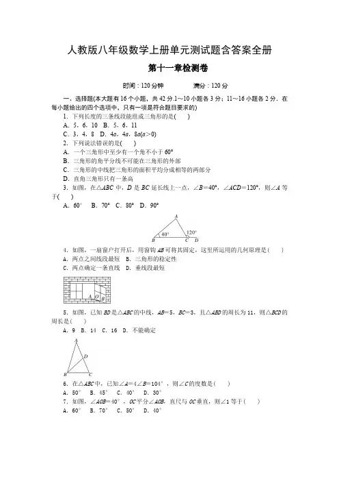 人教版八年级数学上册单元测试题含答案全册