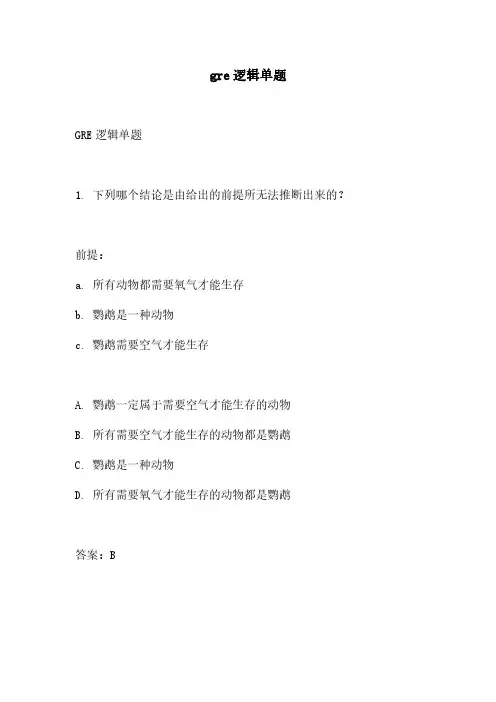 gre逻辑单题