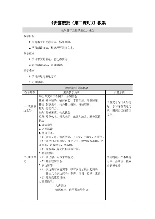 《安塞腰鼓(第二课时)》教案