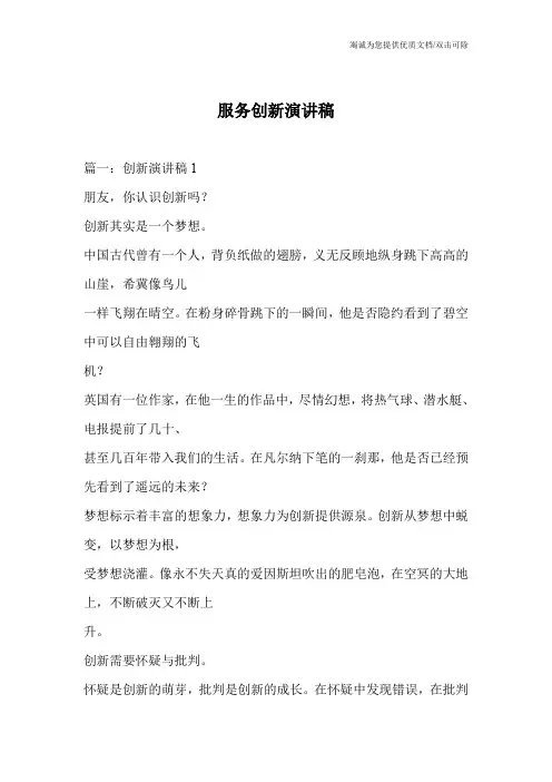 服务创新演讲稿