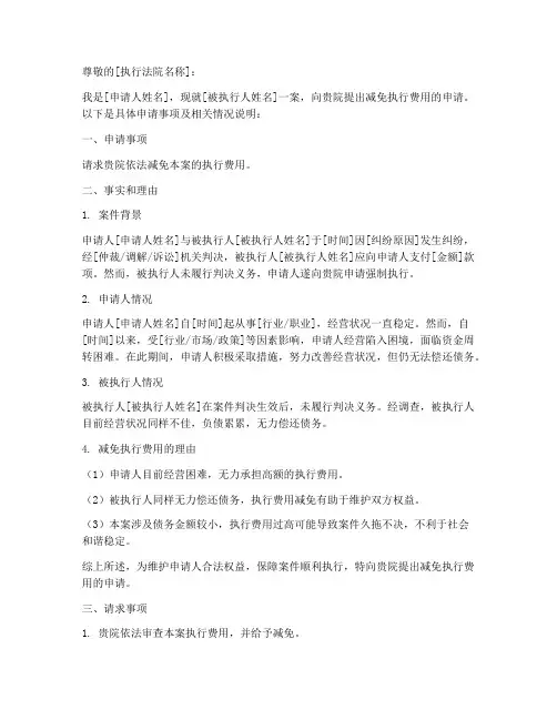 申请减免执行申请书