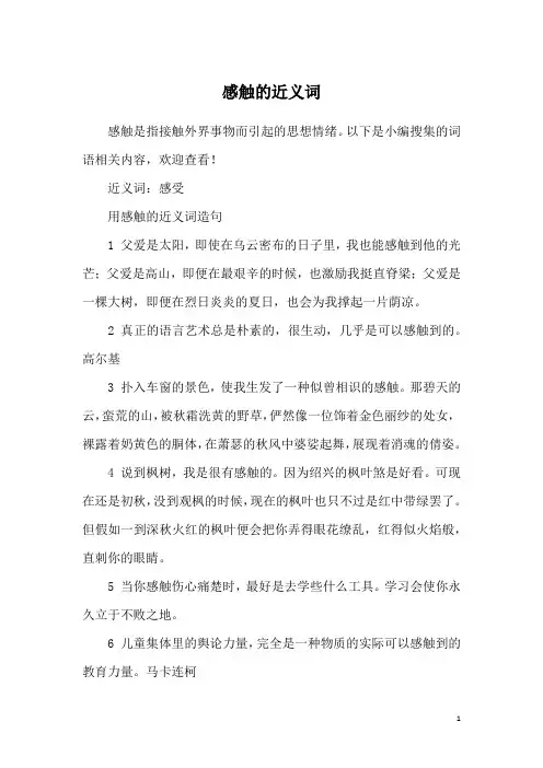 感触的近义词