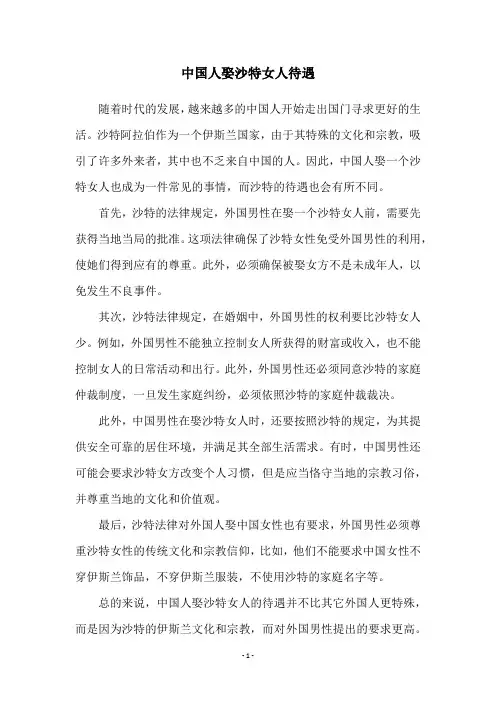 中国人娶沙特女人待遇