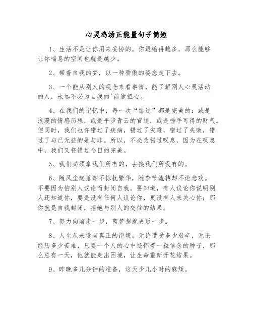 心灵鸡汤正能量句子简短