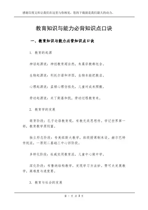 教育知识与能力必背知识点口诀