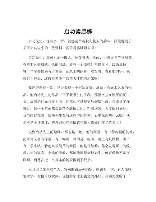 启功读后感