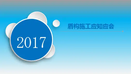 隧道盾构施工应知应会