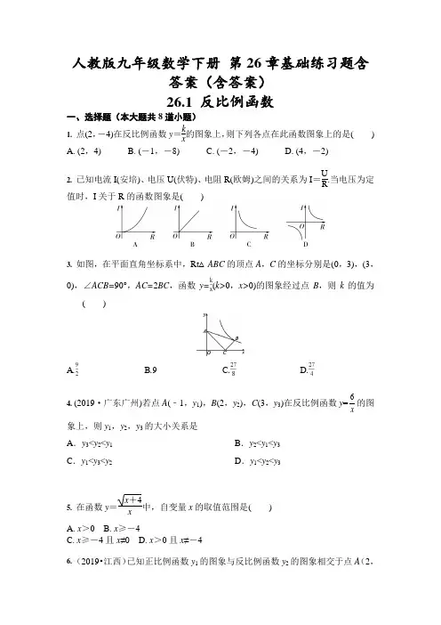 人教版九年级数学下册 第26章基础练习题含答案(含答案)