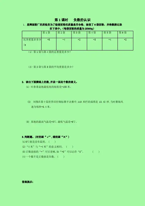 2021年六年级数学下册一课一练新人教版.docx