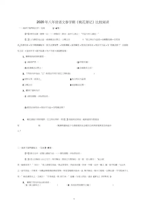 桃花源记对比阅读题附答案
