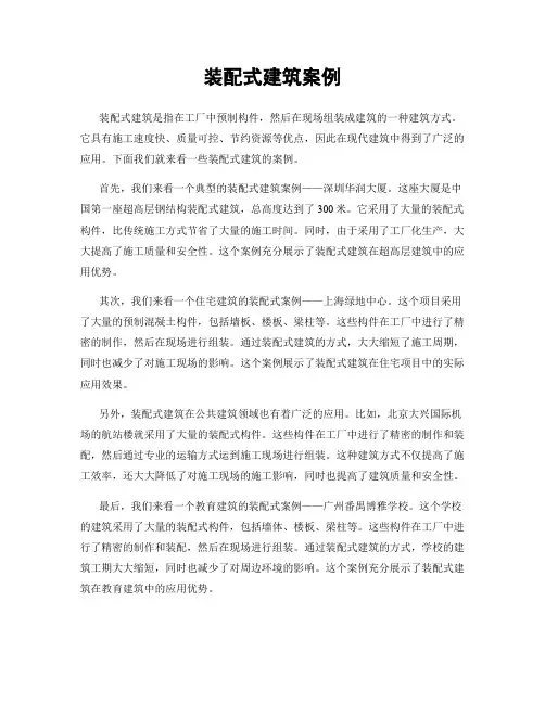 装配式建筑案例