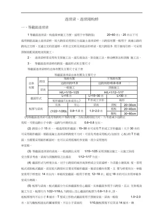 连续梁、连续刚构桥