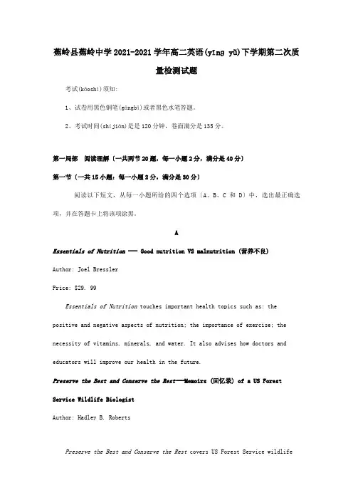 高二英语下学期第二次质量检测试题