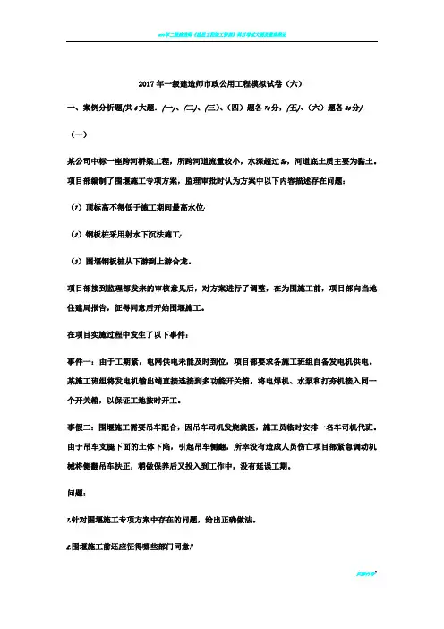 2017年一级建造师市政公用工程模拟试卷(六)