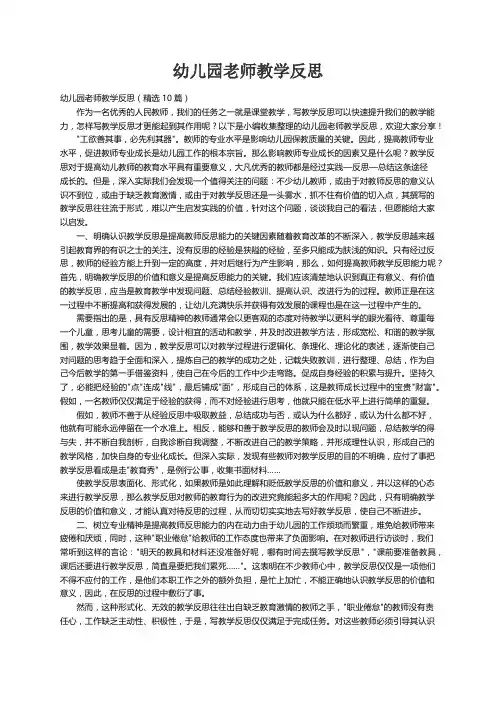 幼儿园老师教学反思（精选10篇）