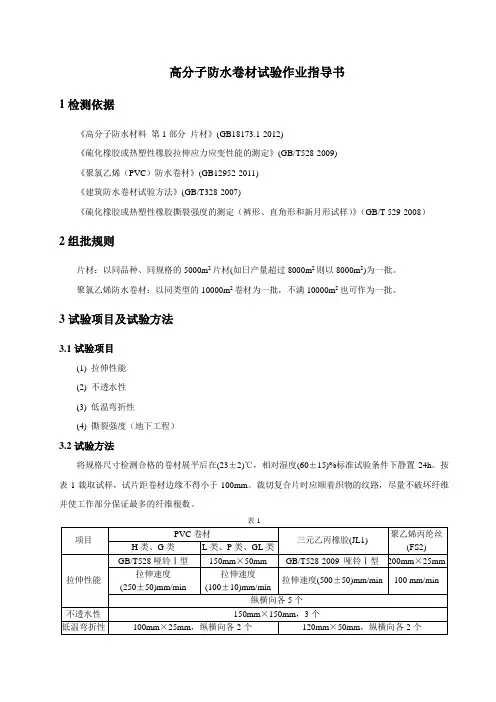 高分子防水卷材试验