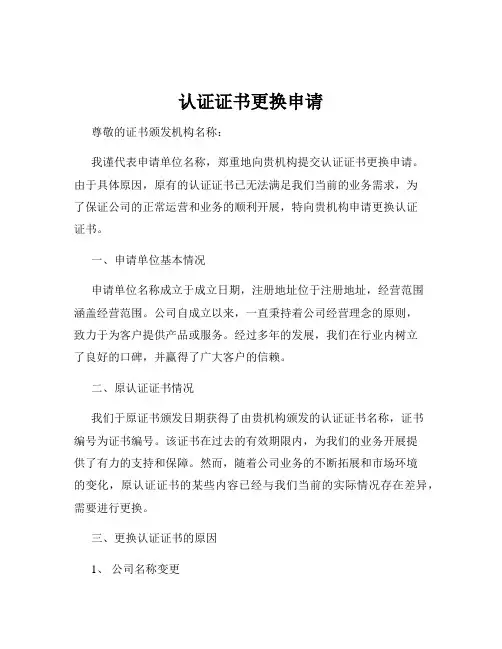 认证证书更换申请