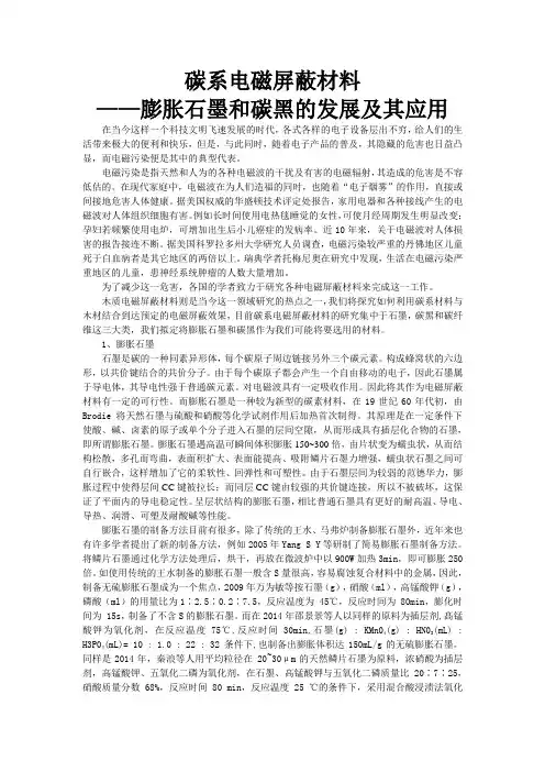 膨胀石墨和碳黑综述