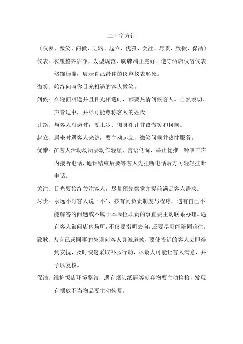 二十字方针