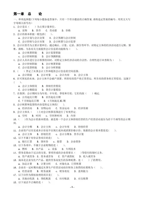 江苏会计证考试《会计基础》题库(整理版)