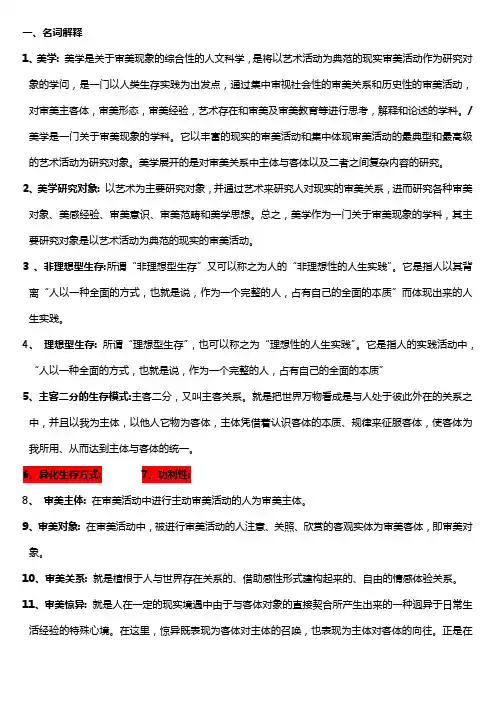 美学名词解释(修订版)
