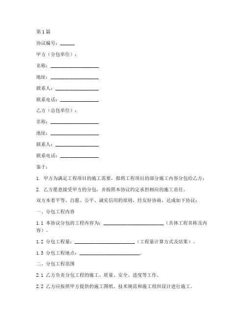 工程的分包协议书范本(3篇)