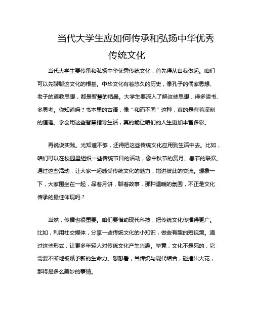 当代大学生应如何传承和弘扬中华优秀传统文化