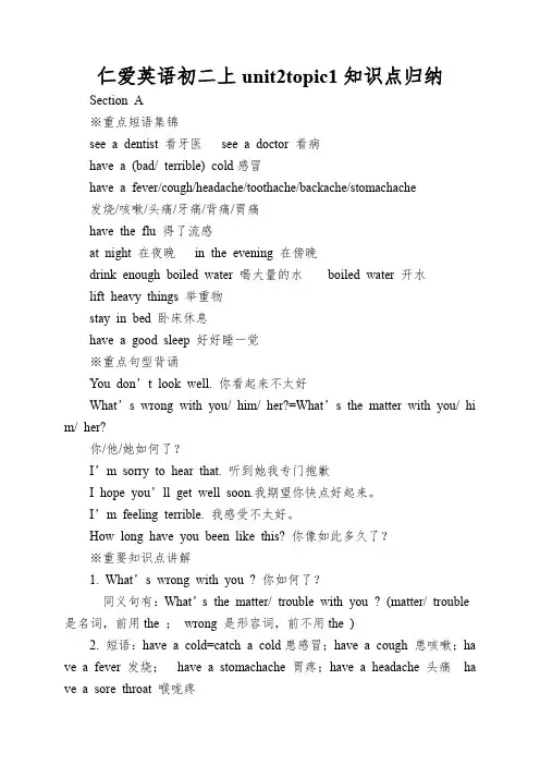 仁爱英语初二上unit2topic1知识点归纳