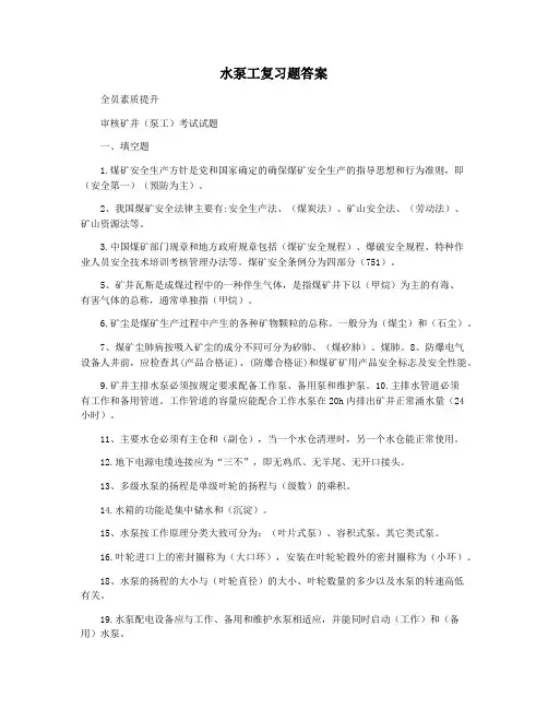 水泵工复习题答案