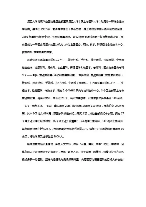 复旦大学附属华山医院简介