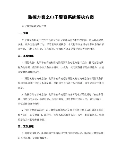 监控方案之电子警察系统解决方案