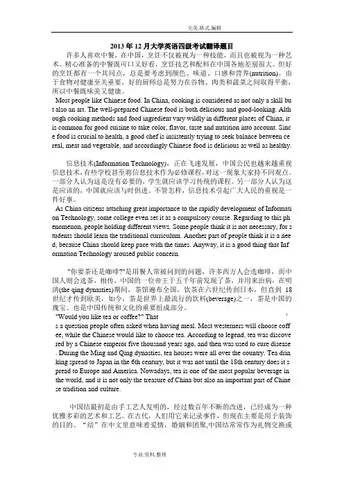 英语四级翻译真题和范文答案解析[2018年_12]
