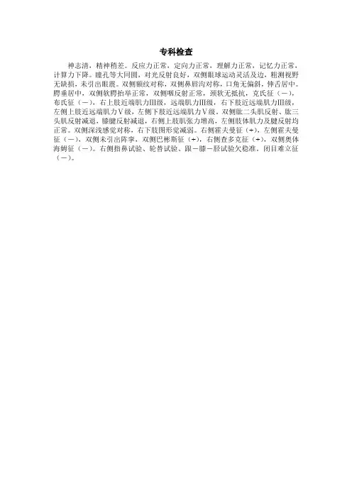 神经系统专科检查