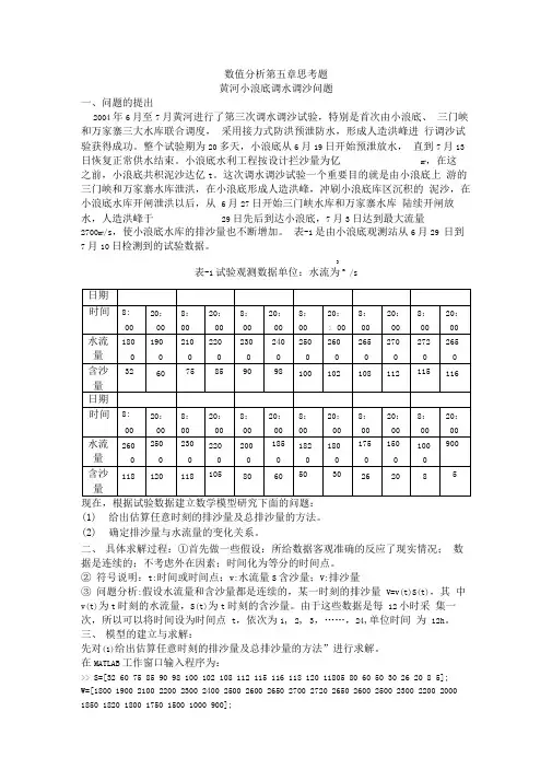 数值分析第五章思考题