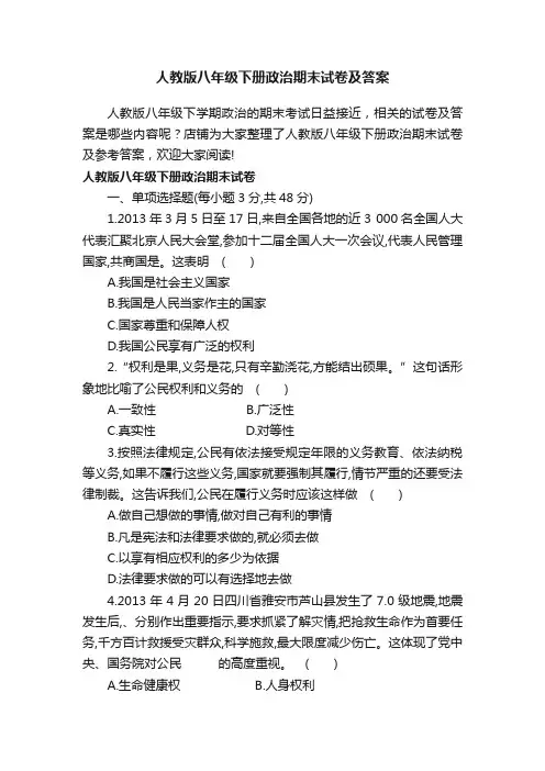 人教版八年级下册政治期末试卷及答案