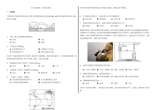 辽宁省滨海实验中学2020高三第二学期《大气运动规律专题训练(二)》