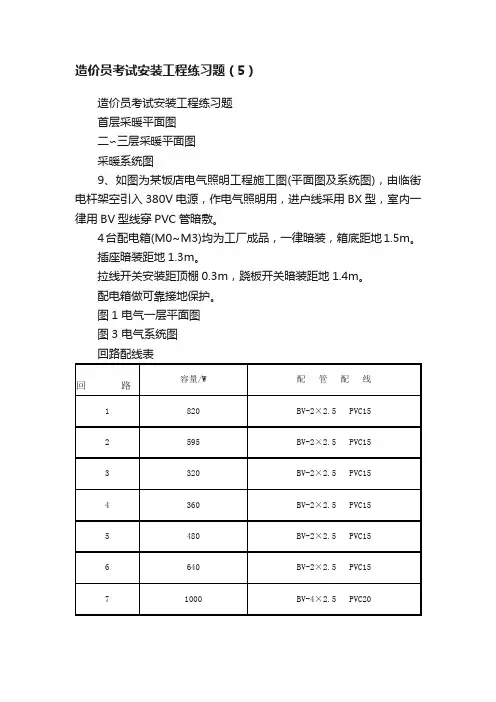 造价员考试安装工程练习题（5）