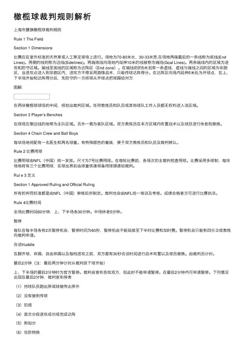 橄榄球裁判规则解析