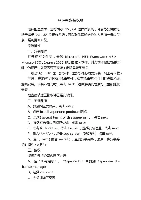 aspen安装攻略