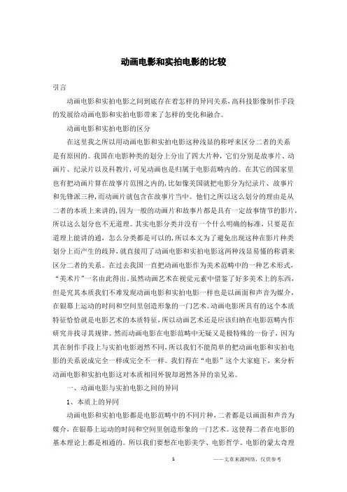 动画电影和实拍电影的比较